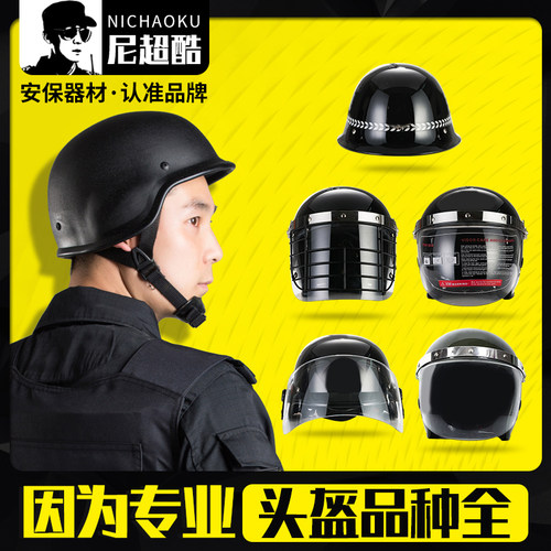防爆头盔20种防护钢盔PC防暴器材保安用品战术装备巡逻安全帽 - 封面