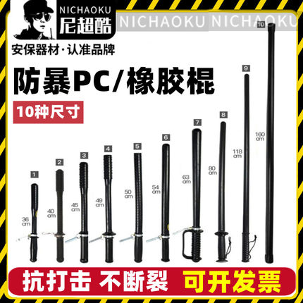 防暴棍防身棍橡胶棍执勤巡逻训练PC棍防爆棍保安棍棒T棍应急器材