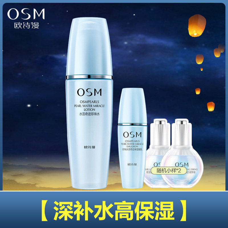 欧诗漫珍珠水活奇迹珍珠水爽肤水女补水保湿珍珠水凝润旗舰店正品