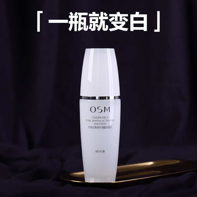 欧诗漫珍珠白净透丰润赋采凝乳美白补水保湿乳液提亮肤色滋润女