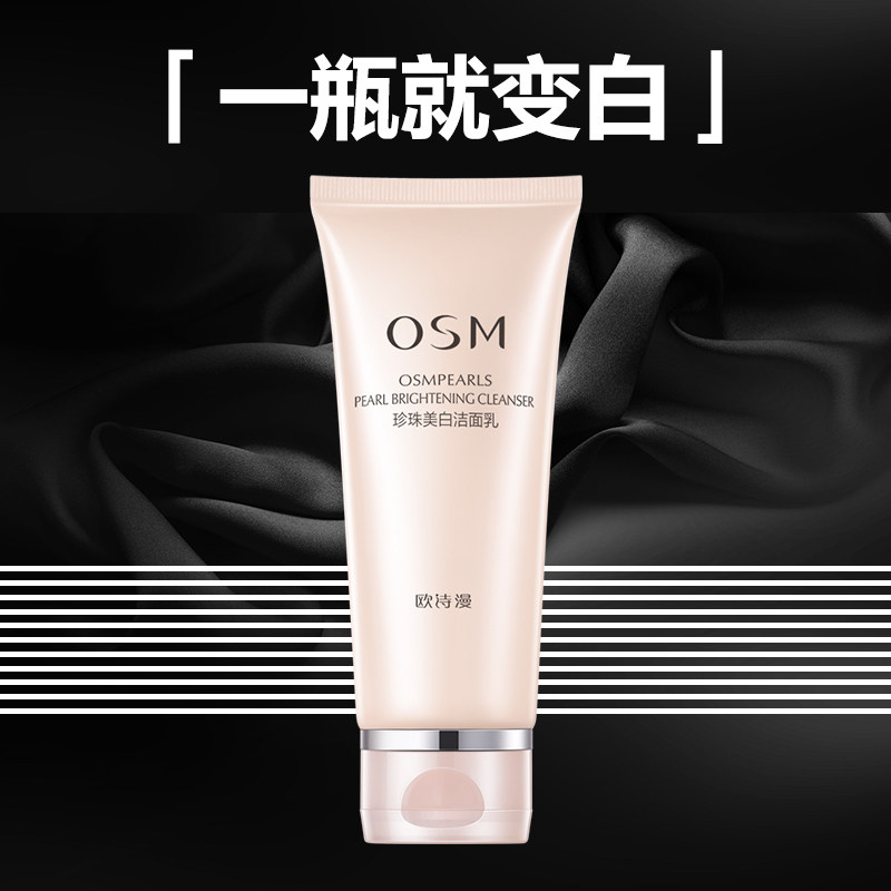 欧诗漫洗面奶女美白淡斑补水保湿深层清洁控油祛痘收缩毛孔男正品