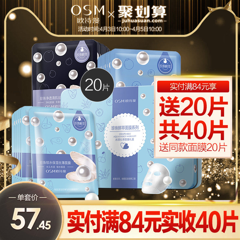 欧诗漫面膜旗舰店官网正品专柜补水保湿收缩毛孔提亮肤色学生女