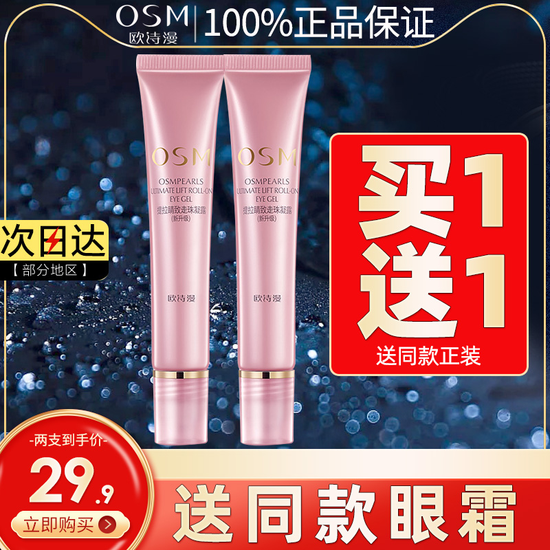 欧诗漫眼霜补水保湿提拉眼周正品