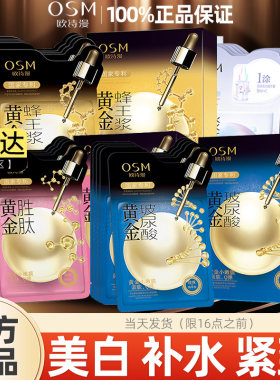 欧诗漫补水美白淡斑提拉紧致面膜
