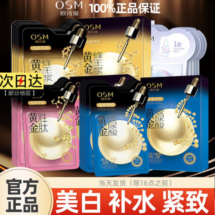 欧诗漫黄金面膜玻尿酸蜂王浆提拉紧致美白淡斑补水保湿官网正品