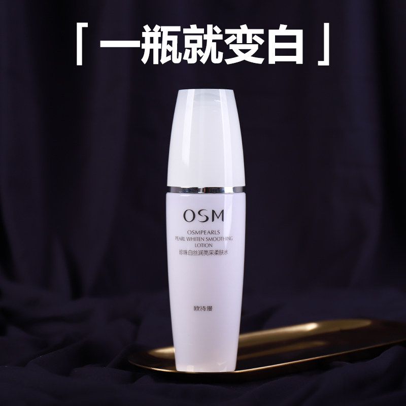 欧诗漫珍珠白柔肤水女美白淡斑补水保湿收缩毛孔爽肤水旗舰店正品