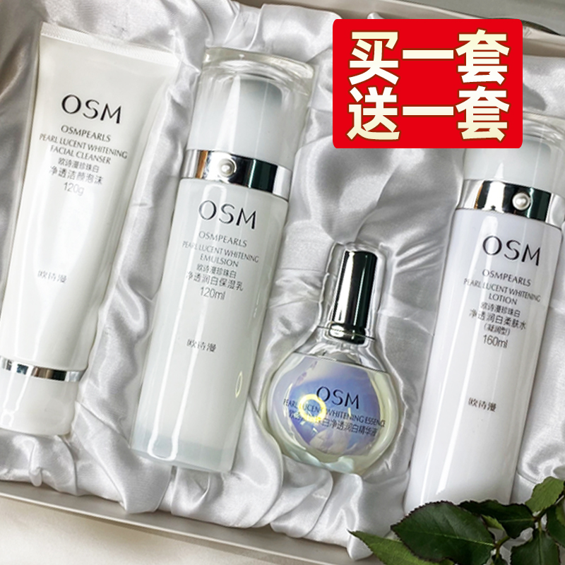 欧诗漫珍珠白套装官方旗舰店官网补水美白淡斑水乳化妆护肤品正品