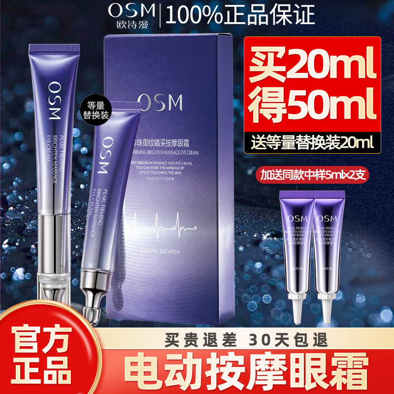 欧诗漫按摩眼霜眼袋细纹抗皱提拉
