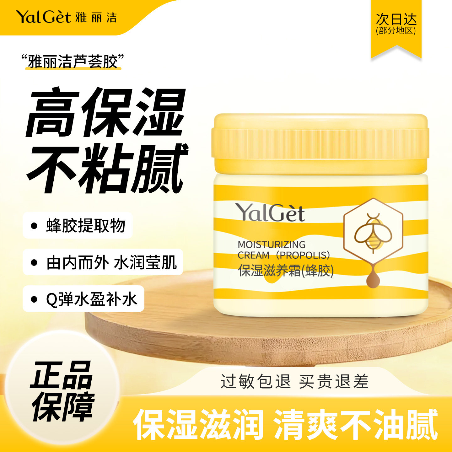 雅丽洁蜂胶滋润霜补水保湿滋润护手足霜嫩肤面霜男女正品全身可用