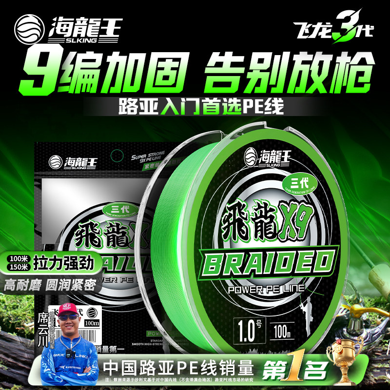海龙王飞龙三代X9编pe线路亚线26新品强拉力耐磨野钓雷强钓鱼线