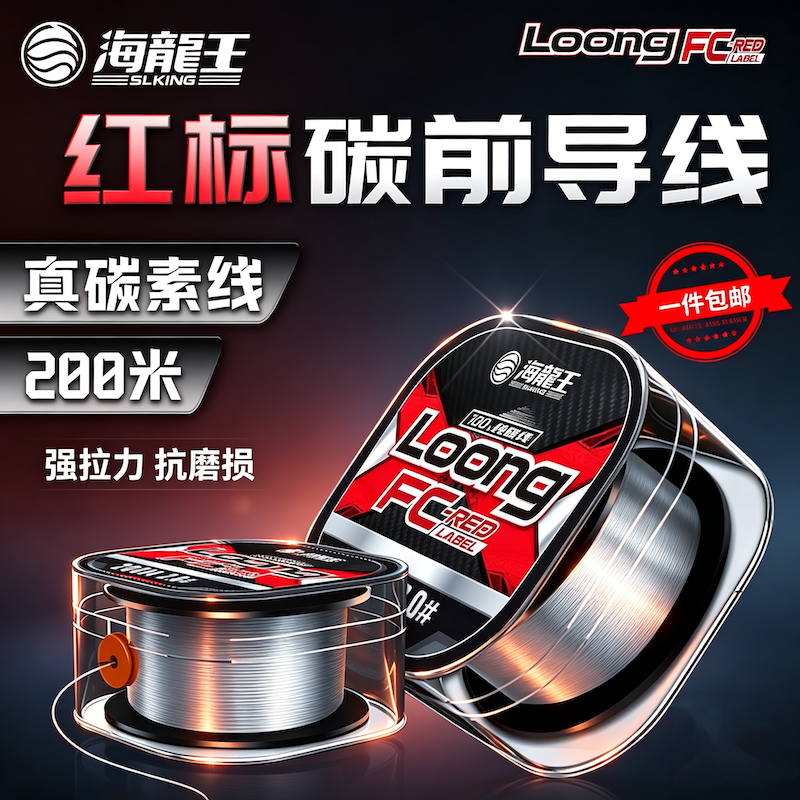 海龙王FC碳素线纯碳线路亚碳前导线子线海矶钓鱼线耐磨钓鱼主线