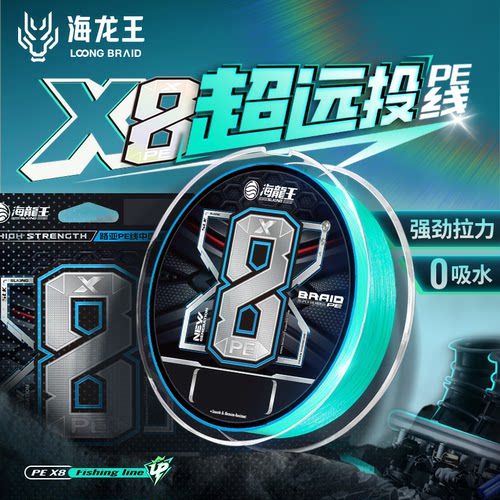 海龙王路亚pe线鱼线专用远投正品