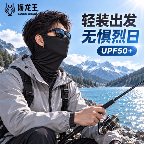 海龙王夏季冰感防晒钓鱼面罩