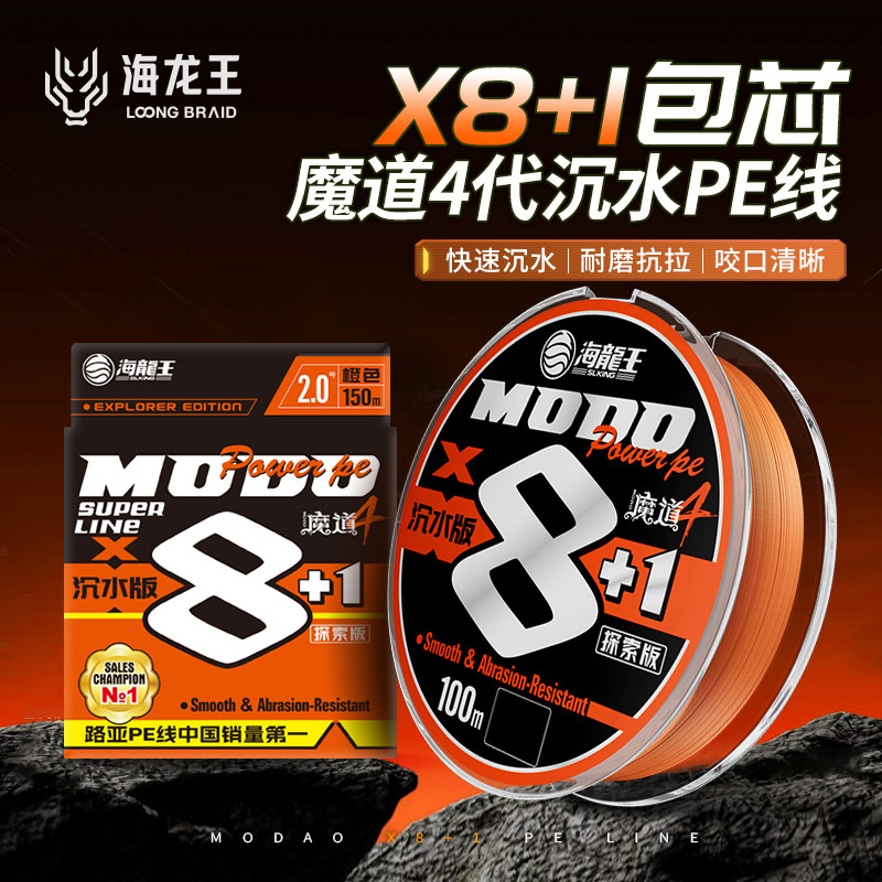 海龙王魔道8+1编沉水pe线路亚专用高结强顺滑远投海矶钓鱼线主线
