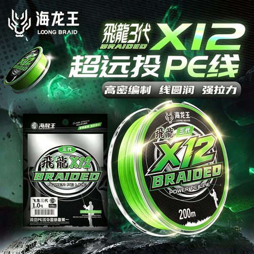 海龙王真12编专业远投pe线