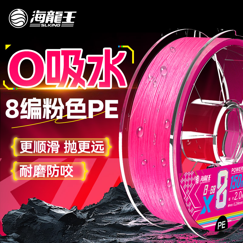 海龙王8编pe线路亚鱼线专用主线正品远投专用鱼线大力马粉色防咬