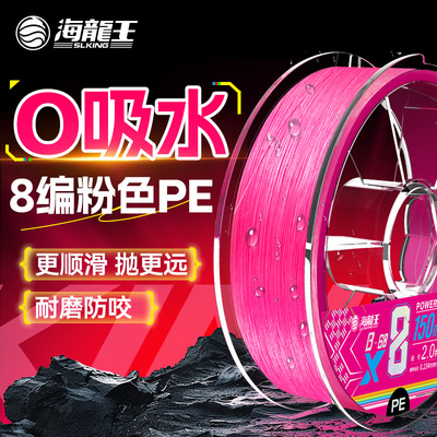 海龙王8编pe线路亚鱼线专用主线正品远投专用鱼线大力马粉色防咬