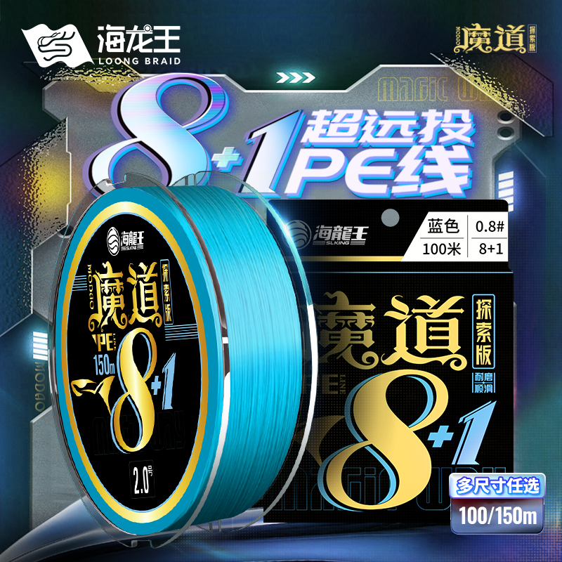 海龙王魔道路亚8编pe线