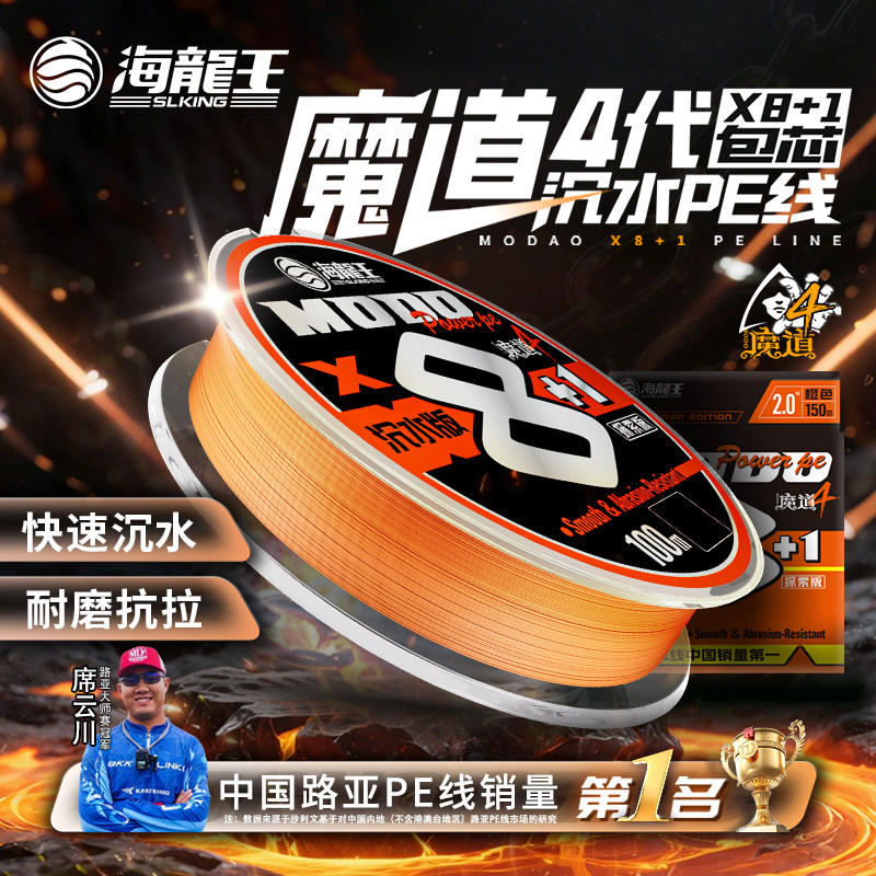海龙王魔道8+1编沉水pe线路亚专用高结强顺滑远投海矶钓鱼线主线