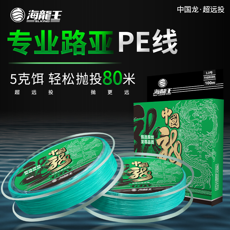 海龙王pe线路亚线超顺滑pe线