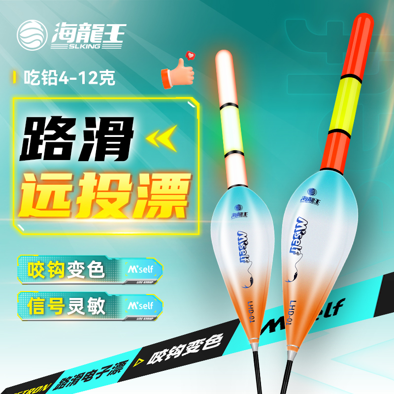 海龙王路滑夜光电子漂