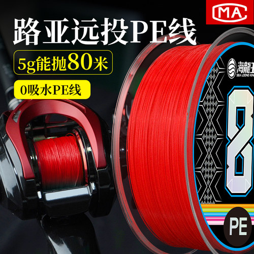 海龙王不褪色超顺滑pe线