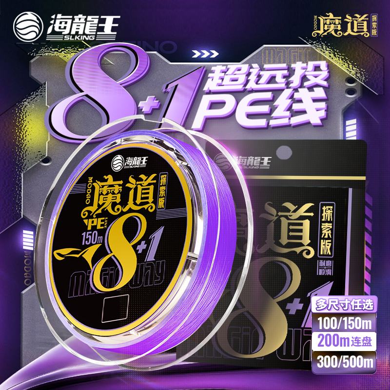 海龙王魔道路亚8编pe线