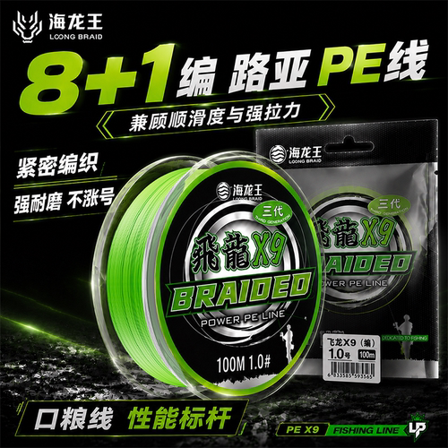 海龙王8+1编pe线路亚专用