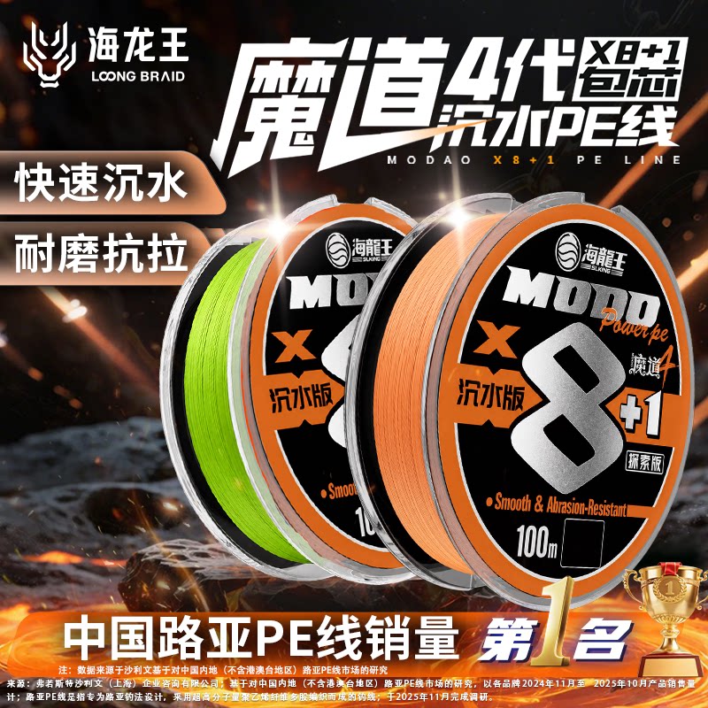 海龙王魔道4代pe线8+1编路亚专用主线强拉力顺滑远投大力马海钓线图片