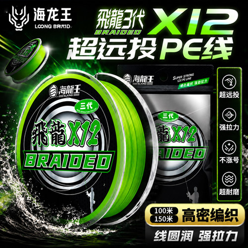 海龙王12编专业远投pe线