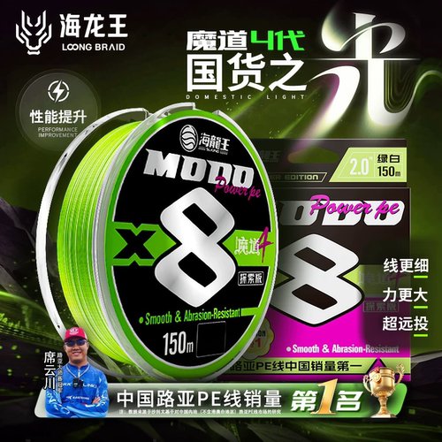 海龙王魔道4代pe线8编路亚专用主线强拉力顺滑远投大力马海钓鱼线
