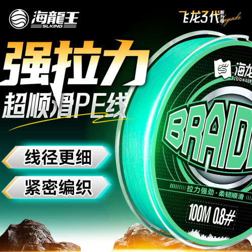 海龙王8编PE线路亚远投顺滑