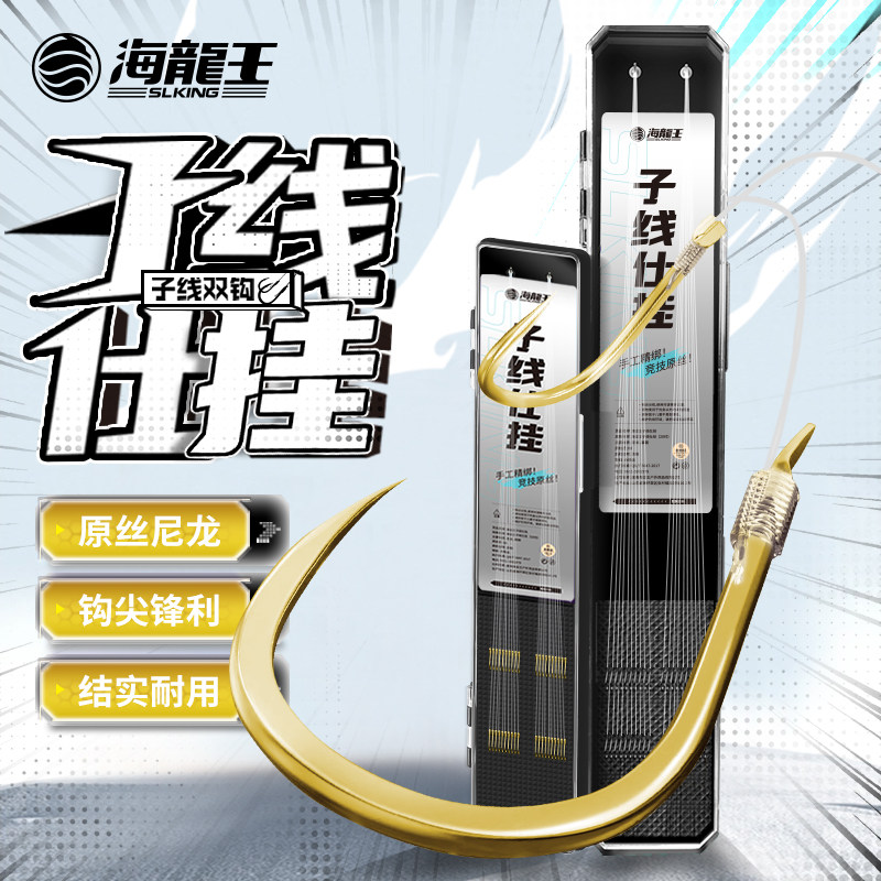 海龙王鱼钩成品子线防缠绕双钩竞技琅牙金袖有倒刺绑好套装全仕挂,户外/登山/野营/旅行用品,鱼钩,淘宝优惠券,粉丝福利购,淘宝优惠卷
