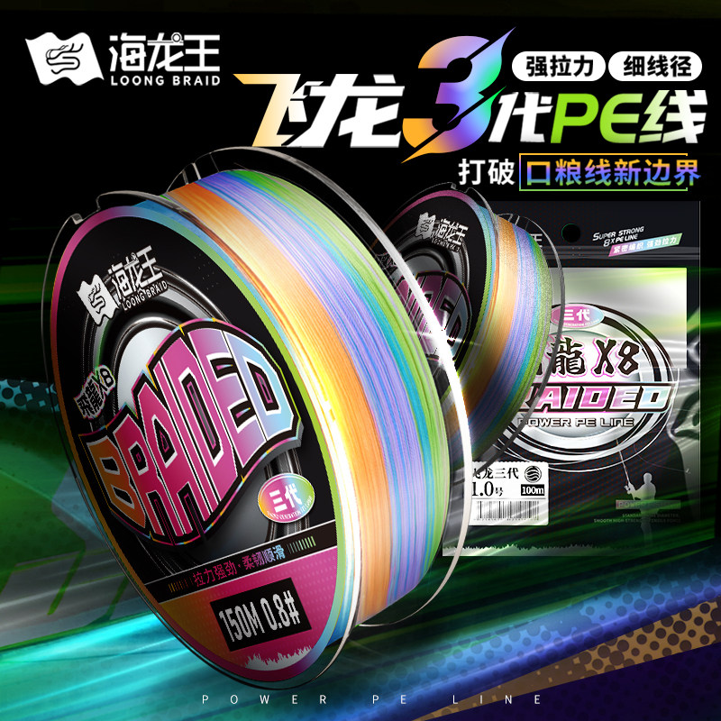 海龙王飞龙三代pe线路亚线专用主线超强拉力远投超顺滑钓鱼线正品,户外/登山/野营/旅行用品,鱼线,淘宝优惠券,粉丝福利购,淘宝优惠卷