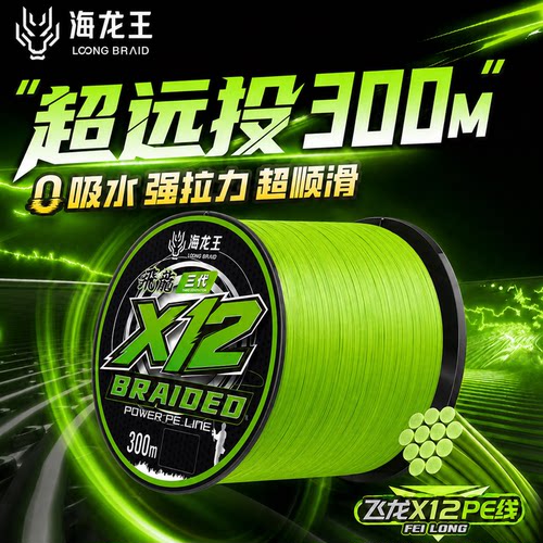 海龙王12编pe线300米/500米