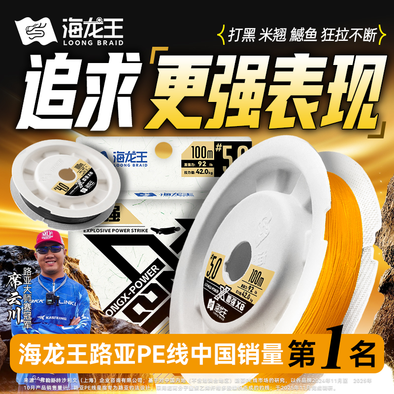 海龙王新款龙X雷强8编pe线