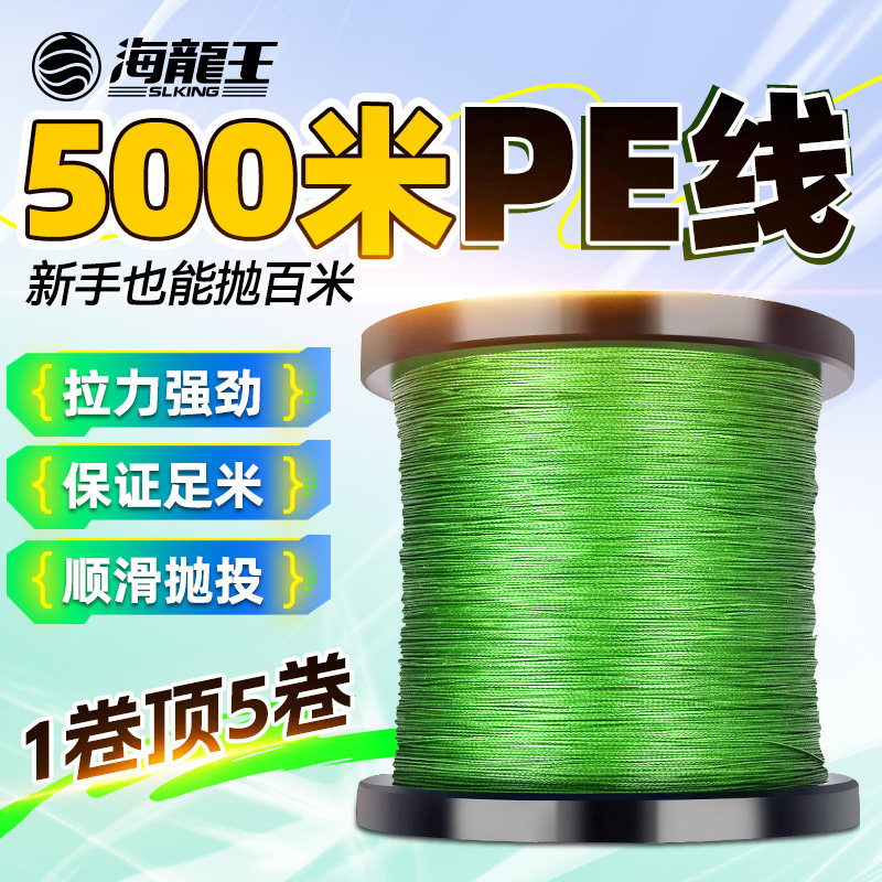 海龙王pe线500米路亚线鱼线子线主线8编织海钓大物路亚pe线正品