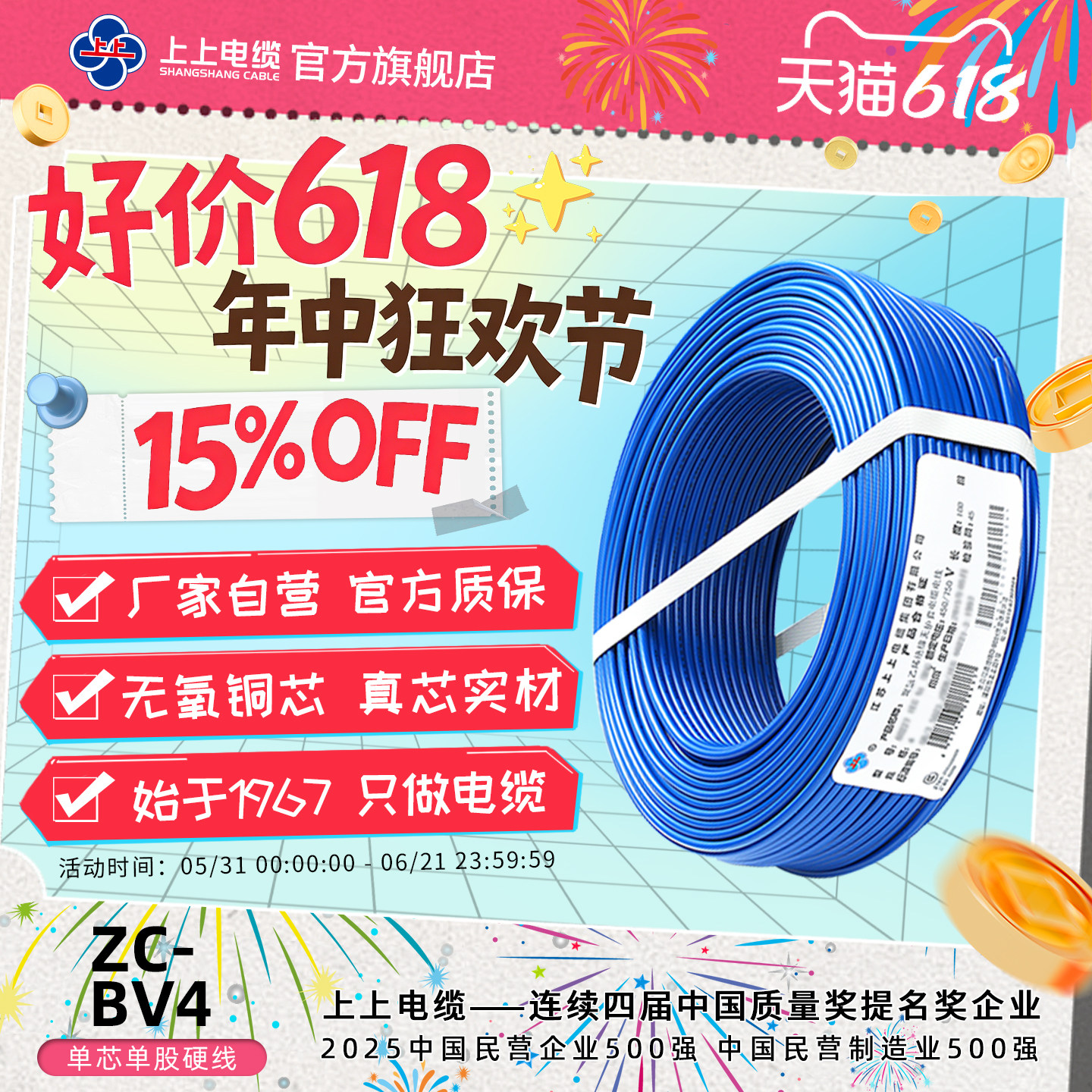 上上电线电缆 ZC-BV4平方单芯铜芯硬线家装空调阻燃电源线