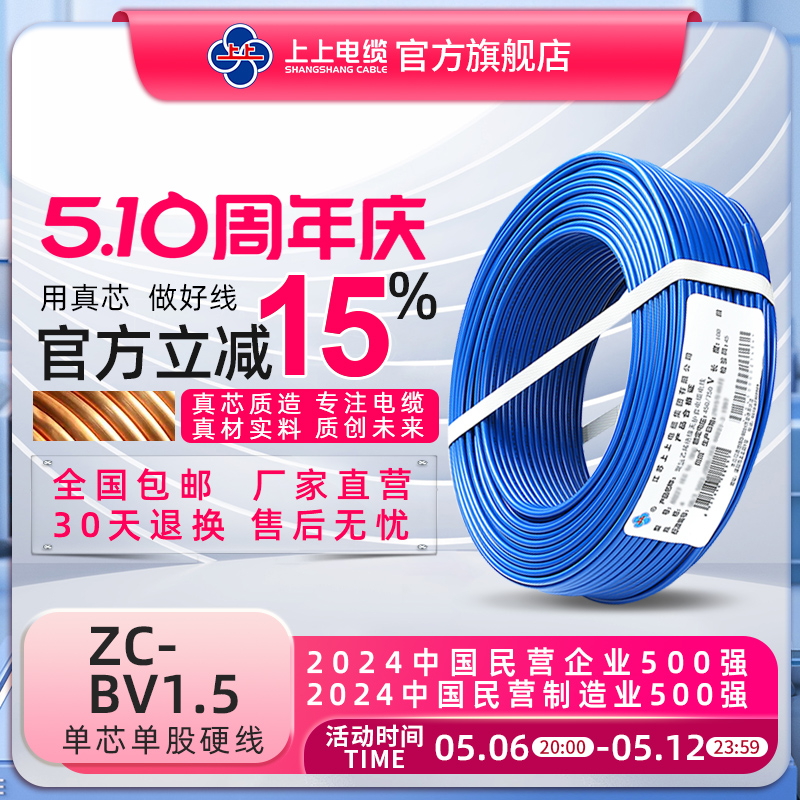 上上电线电缆 ZCBV15平方单芯无氧铜线家用阻燃照明电源硬线