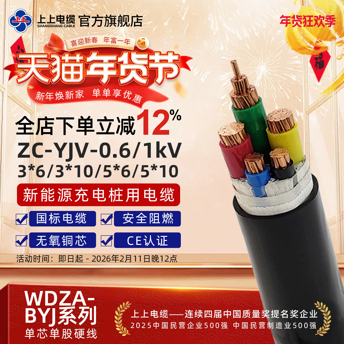 上上电缆 阻燃YJV 3芯5芯新能源汽车充电桩电缆线国标,电子/电工,电缆线,淘宝优惠券,粉丝福利购,淘宝优惠卷