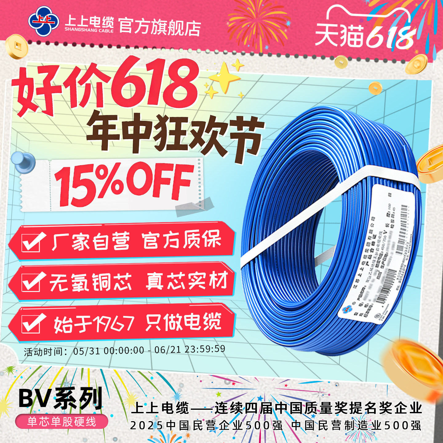 上上电缆BV1.5/2.5/4/6平方国标铜芯聚氯乙烯绝缘单芯单股电线CCC