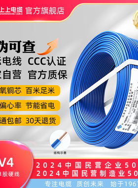 上上电线电缆 BV4平方无氧铜芯单芯硬线家装空调线3C认证国标线