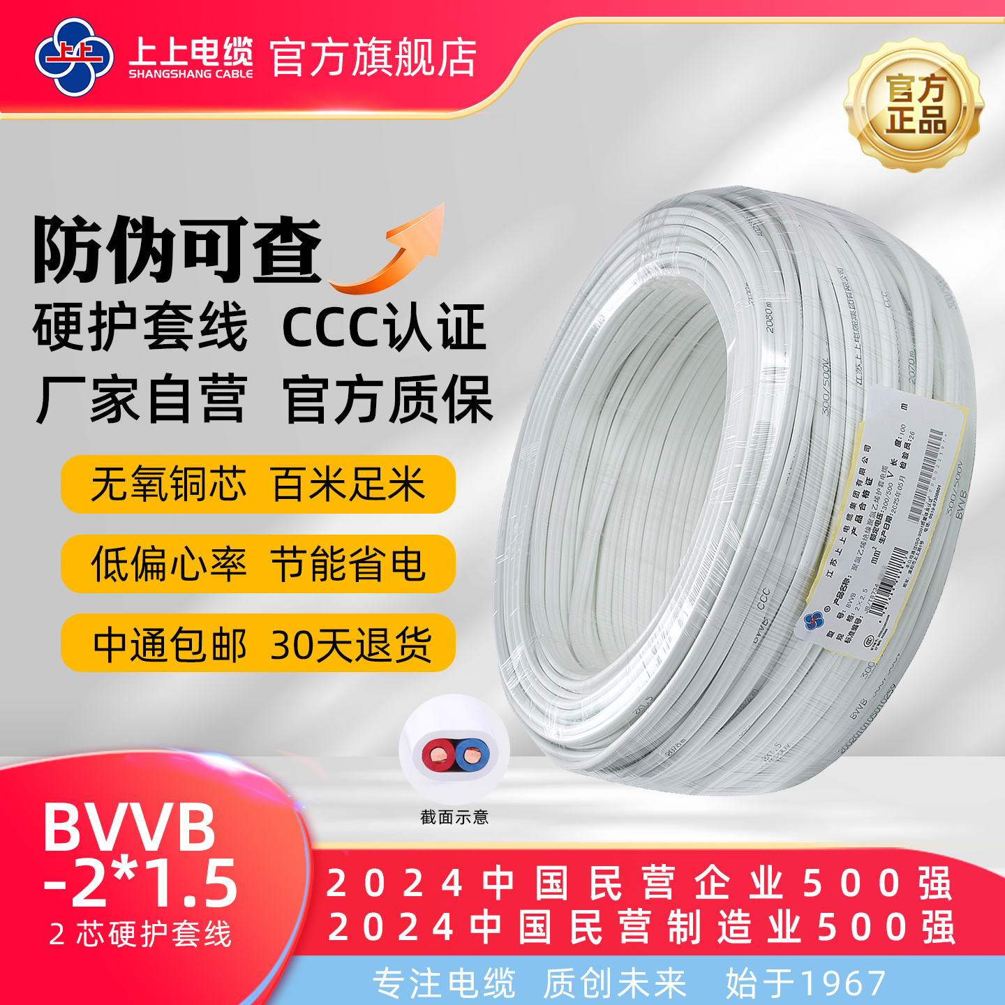 上上电缆bvvb2*1.5硬线