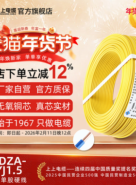 上上电缆 WDZA-BYJ1.5平方辐照无卤低烟A级阻燃家装电线照明线