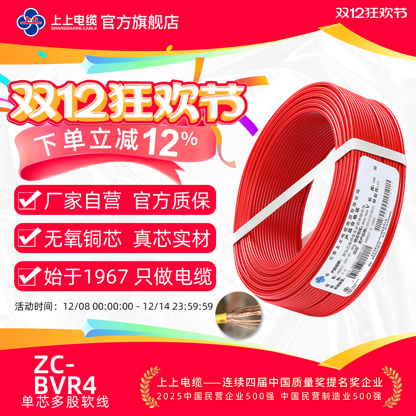 上上zr-bvr4单芯多股无氧软电线