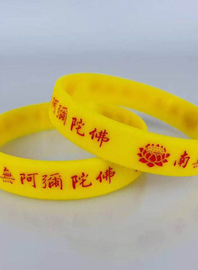 结缘莲花硅胶南无阿弥陀佛