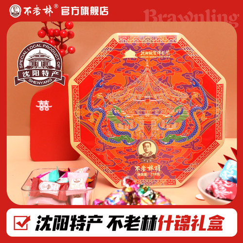 不老林沈阳故宫大政殿什锦礼盒
