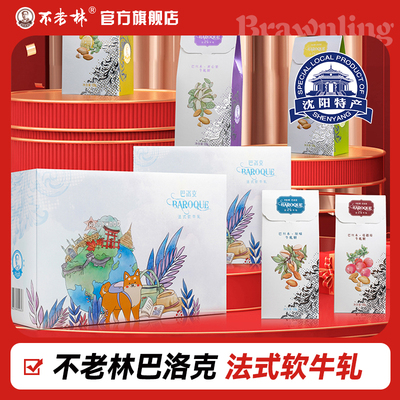 辽宁沈阳特产不老林糖新品巴洛克法式手工软牛扎糖休闲零食甜品