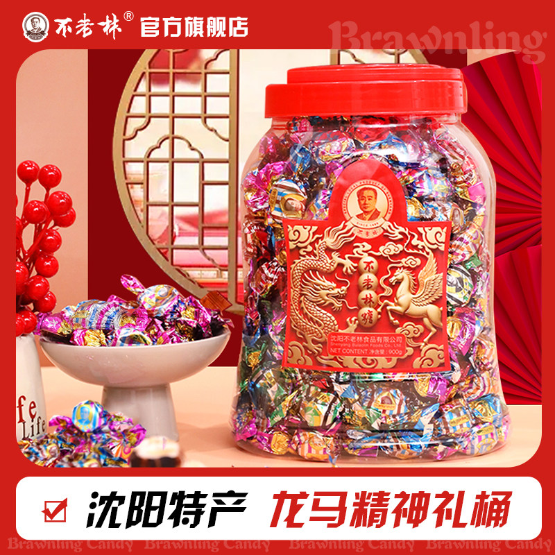 不老林糖沈阳特产牛轧糖900g桶装牛扎糖结婚庆喜糖果礼盒礼品零食