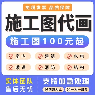 建筑施工图代画钢结构设计资质盖章水电消防暖通景观图纸CAD代画
